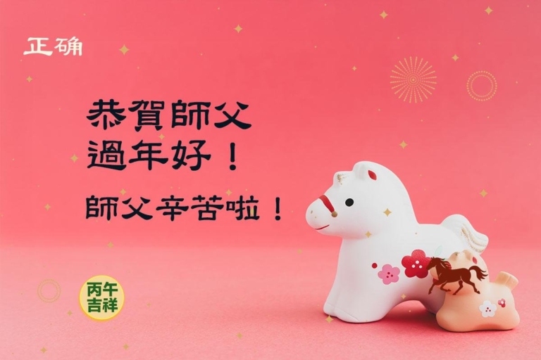 廣東、廣西、海南、湖南、江蘇法輪功學員恭祝李洪志大師新年好(158條)