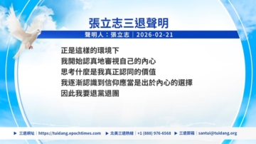 【禁聞】2月23日三退聲明精選