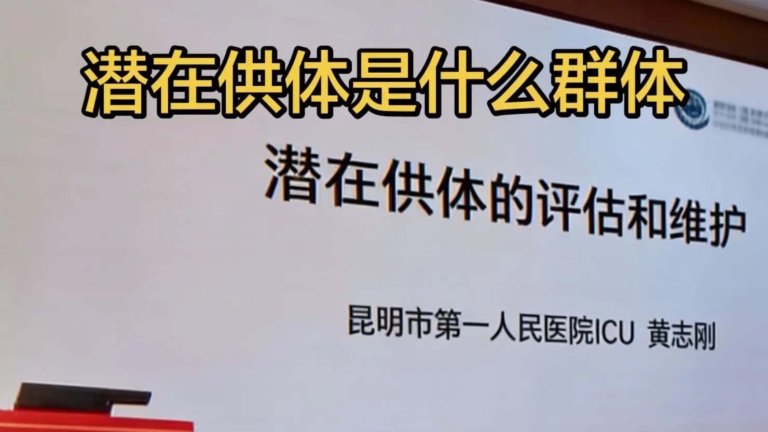 昆明醫院研究「潛在供體的維護」 網批邪惡至極