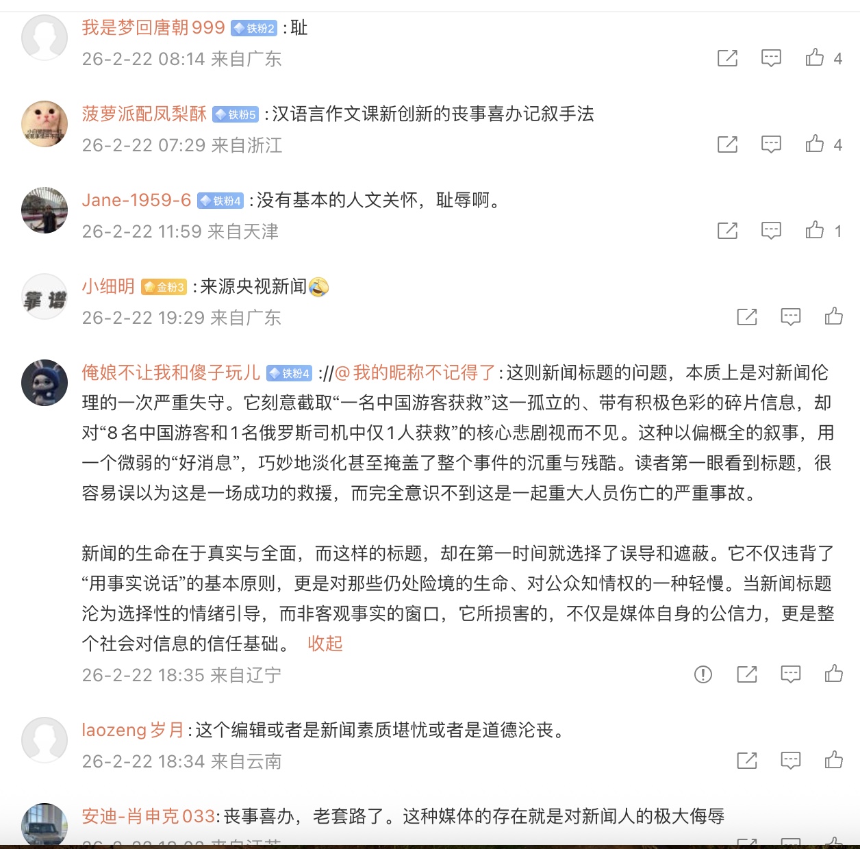 不提貝加爾湖7人死亡 只說1人獲救 中共央視被罵翻