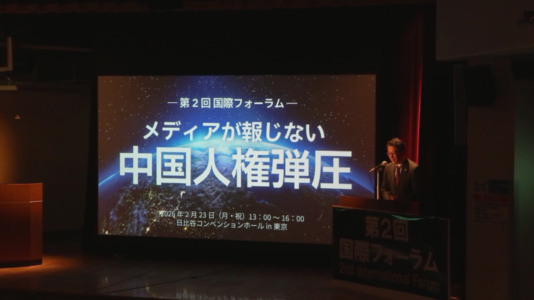 東京國際論壇 聚焦中共人權問題
