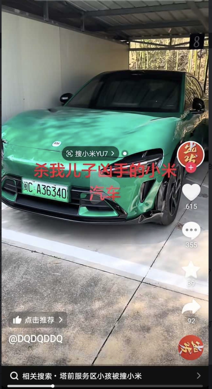 小米汽車失控 福建11男孩高速路服務區被撞身亡