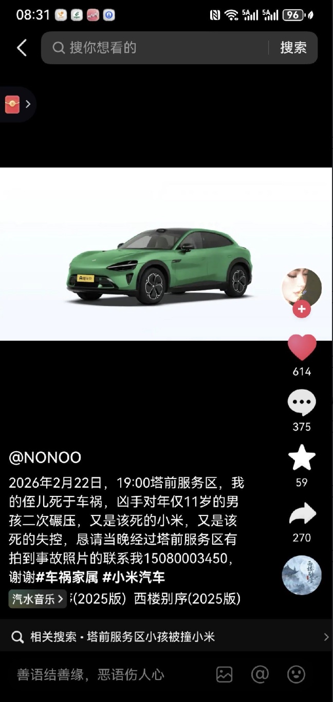 小米汽車失控 福建11男孩高速路服務區被撞身亡