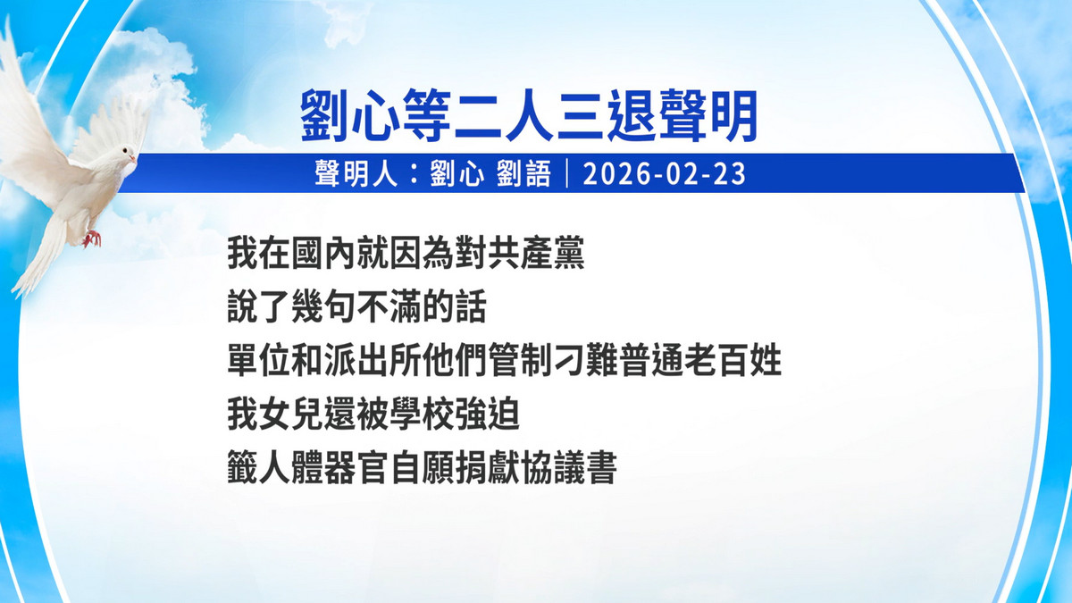 【禁闻】2月24日三退声明精选