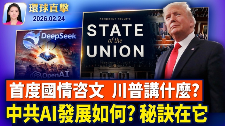 【環球直擊】2月24日完整版