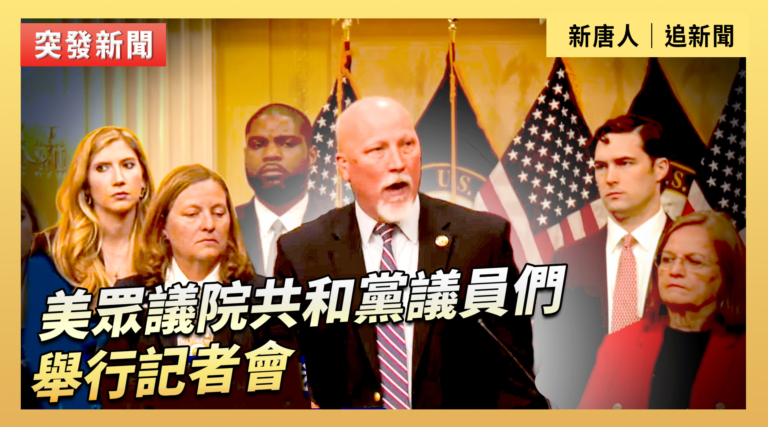 【直播】美眾議院共和黨議員們舉行記者會