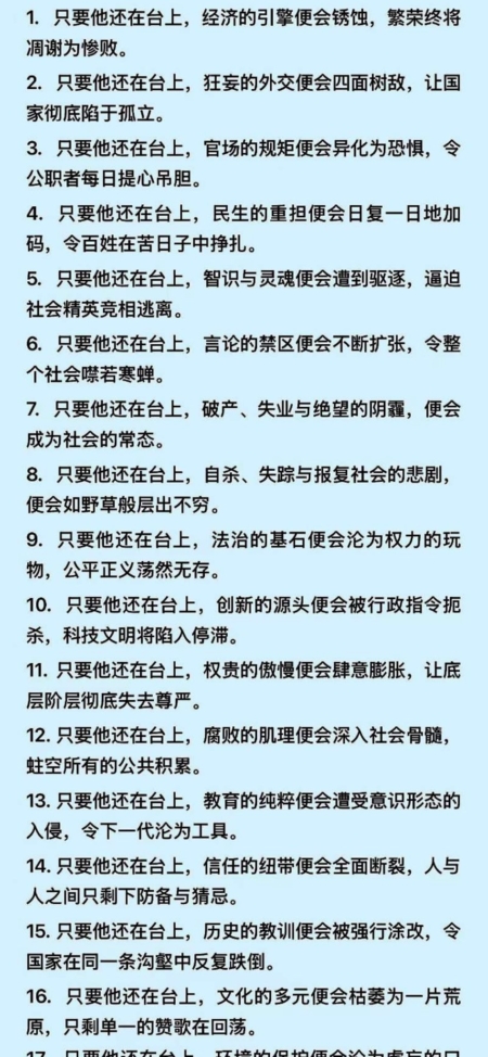 習近平的危害有多大？「只要他還在台上」清單瘋傳