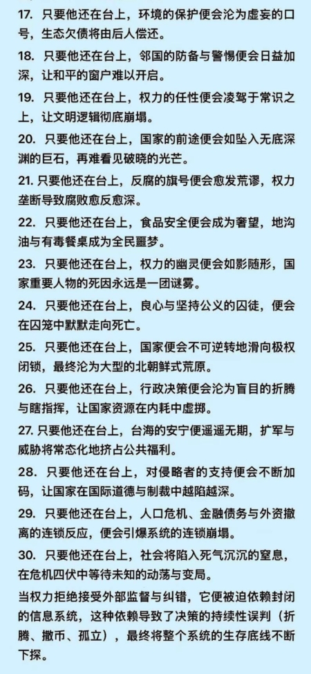 習近平的危害有多大？「只要他還在台上」清單瘋傳