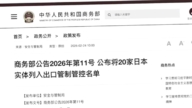 【禁聞】東施效顰? 中共制裁20家日本企業