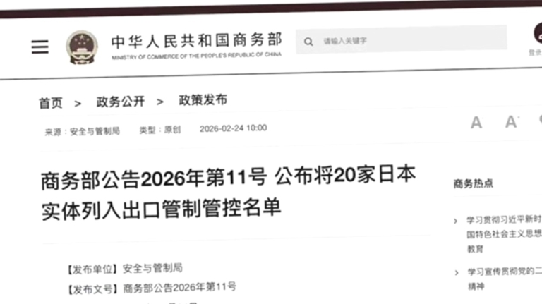 【禁聞】東施效顰? 中共制裁20家日本企業