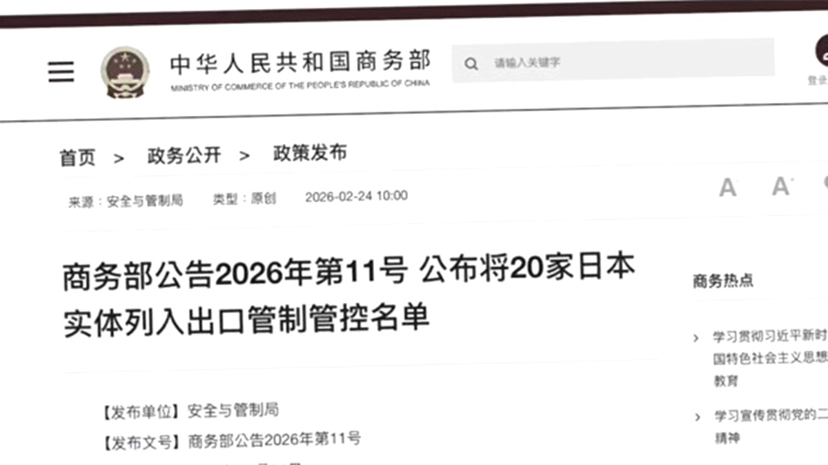 【禁闻】东施效颦? 中共制裁20家日本企业