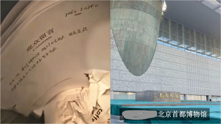 首都博物館垃圾桶現當天觀眾留言本 輿論譁然