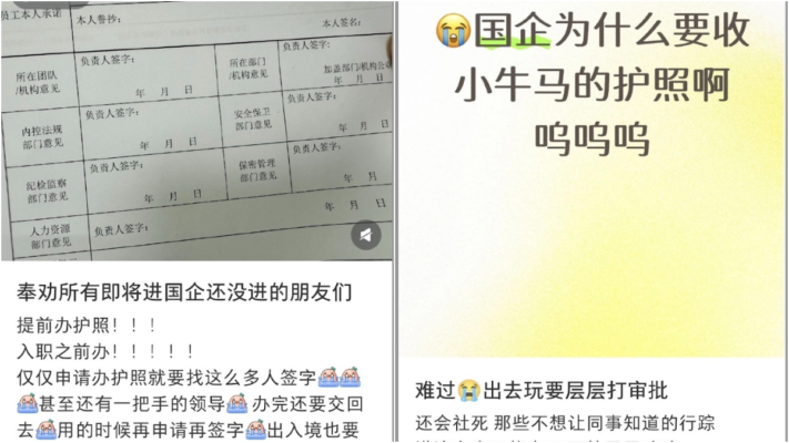 中共嚴控體制內人員出國 辦理護照也要層層審批