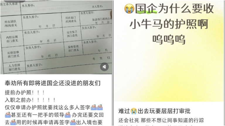 中共嚴控體制內人員出國 辦理護照也要層層審批