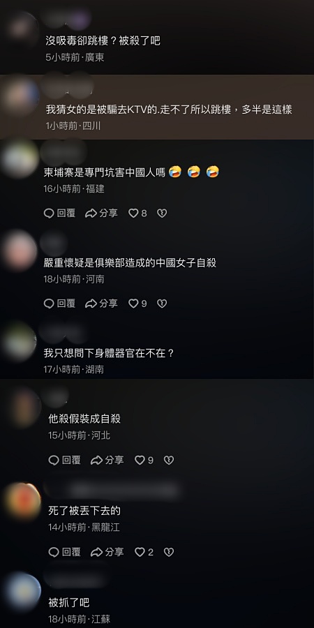 22歲中國女在柬埔寨俱樂部墜亡 死因成謎