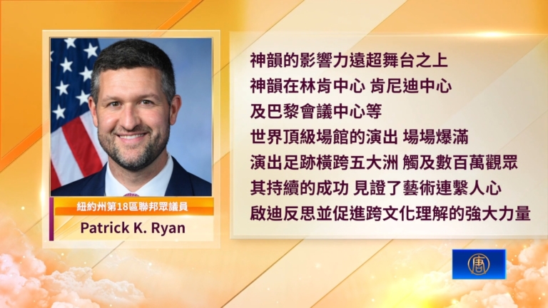神韻二十周年重回林肯中心 美國國會議員褒獎