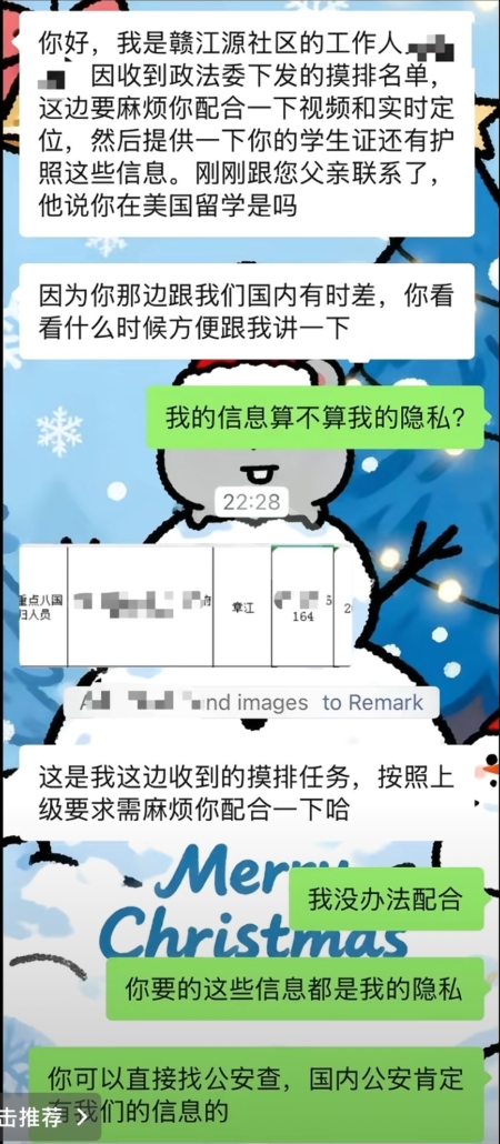 中共政法委摸排海外中國留學生信息 引起關注