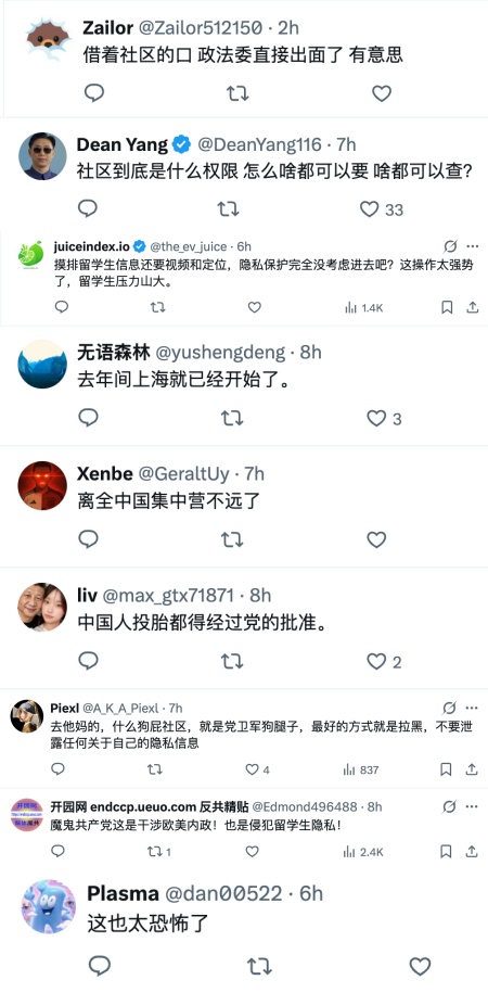 中共政法委摸排海外中國留學生信息 引起關注