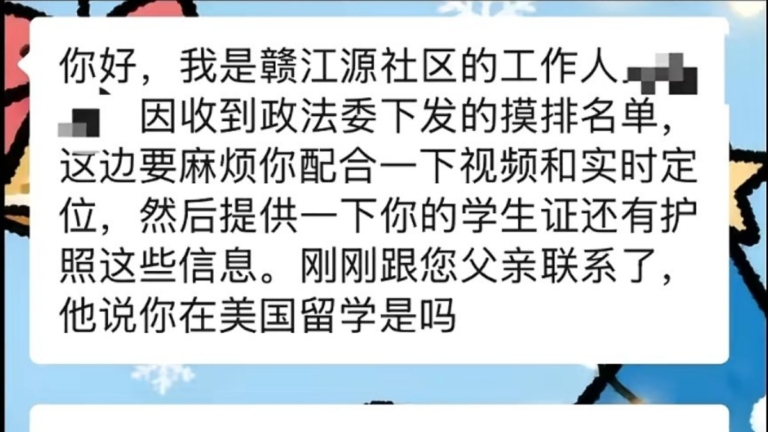 中共政法委摸排海外中國留學生信息 引起關注