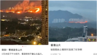 香港突發山火 連綿上百米 連燒數小時（視頻）