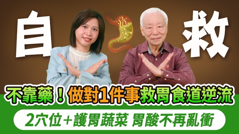 【胡乃文】做對1件事 救胃食道逆流