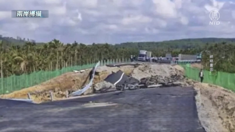 【兩岸掃描】海南省級公路未用先塌 豆腐渣工程再現？