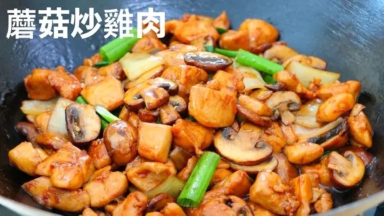 【美食天堂】蘑菇炒雞肉～只需19分鐘！