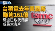 亞太財經趨勢 AI競賽挑戰!美科技巨頭將赴白宮簽約自負電費