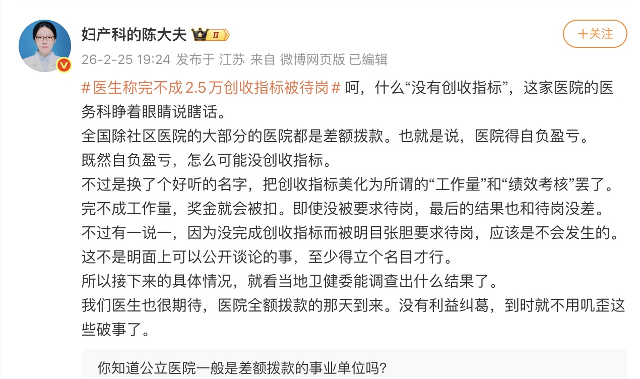 「儘量留住病人」 甘肅醫生曝光公立醫院設創收指標