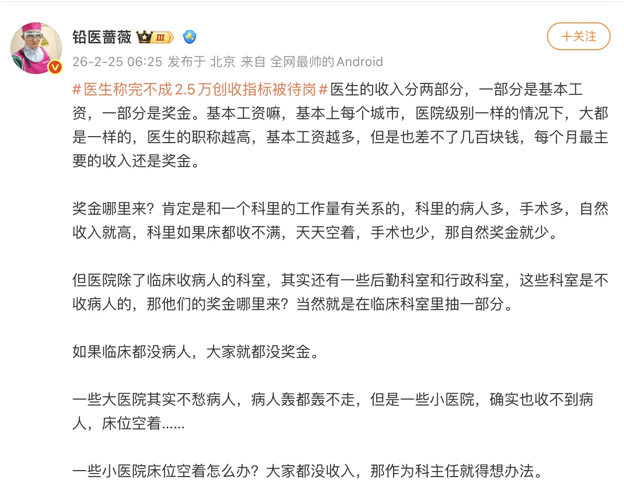 「儘量留住病人」 甘肅醫生曝光公立醫院設創收指標