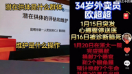 浙江34歲外賣員「腦死亡」捐7個器官 疑點重重