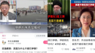 美以打擊伊朗 中共大搞輿論戰力挺伊朗 網友：兔死狐悲