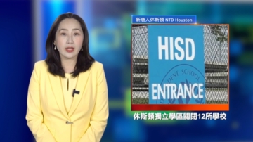 休斯顿新闻简讯（2月28日）