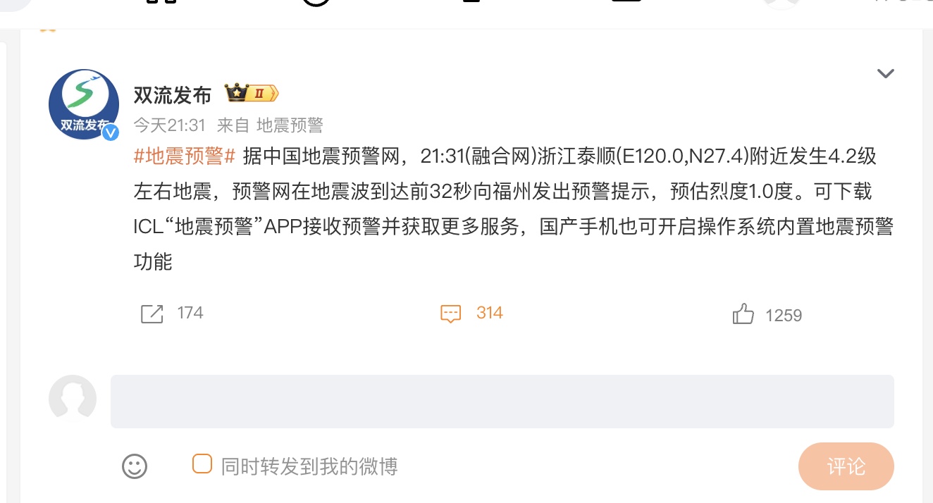 亂套了!民眾收到浙江4.2級地震預警 浙江否認