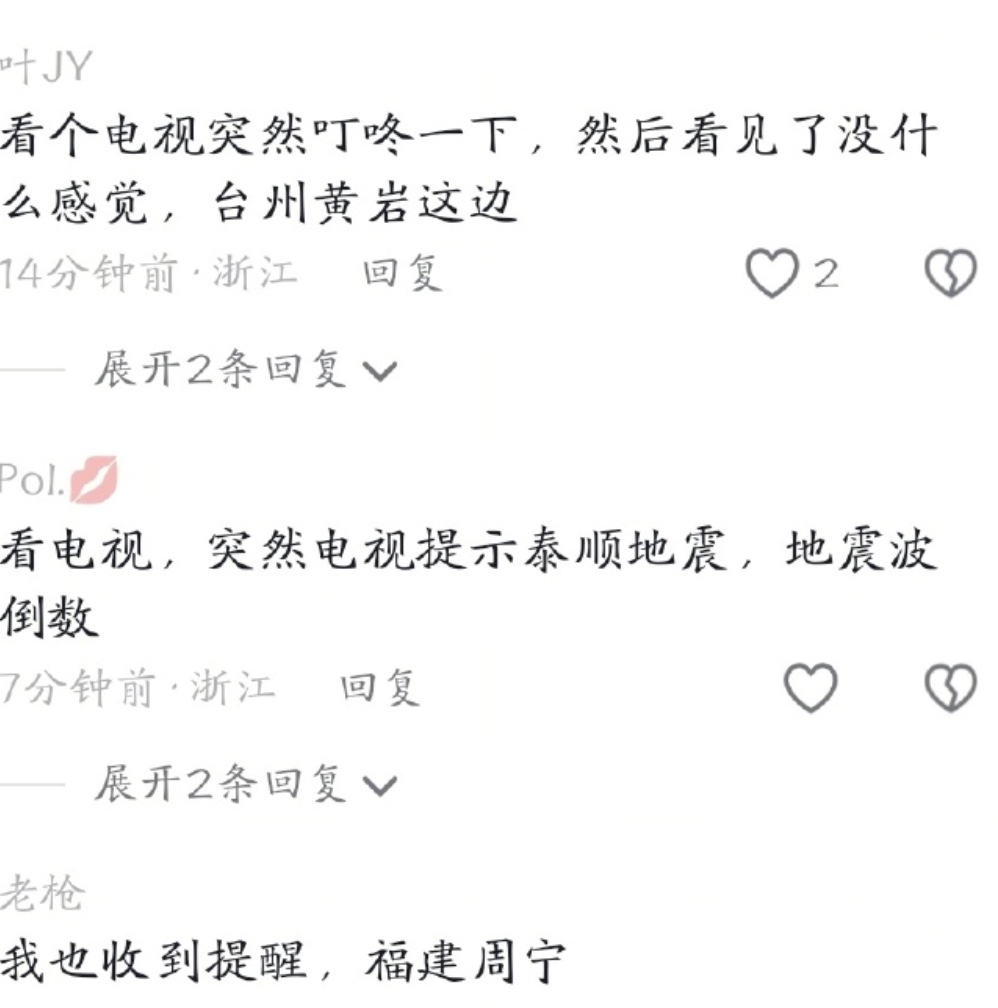 亂套了!民眾收到浙江4.2級地震預警 浙江否認