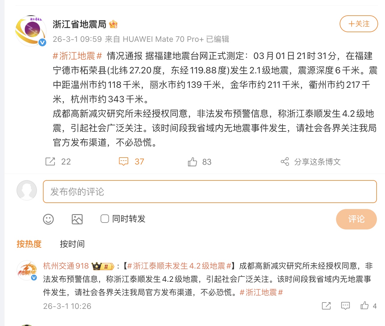 亂套了!民眾收到浙江4.2級地震預警 浙江否認