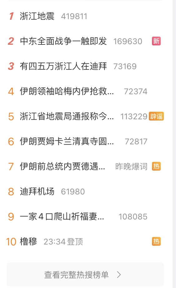 亂套了!民眾收到浙江4.2級地震預警 浙江否認