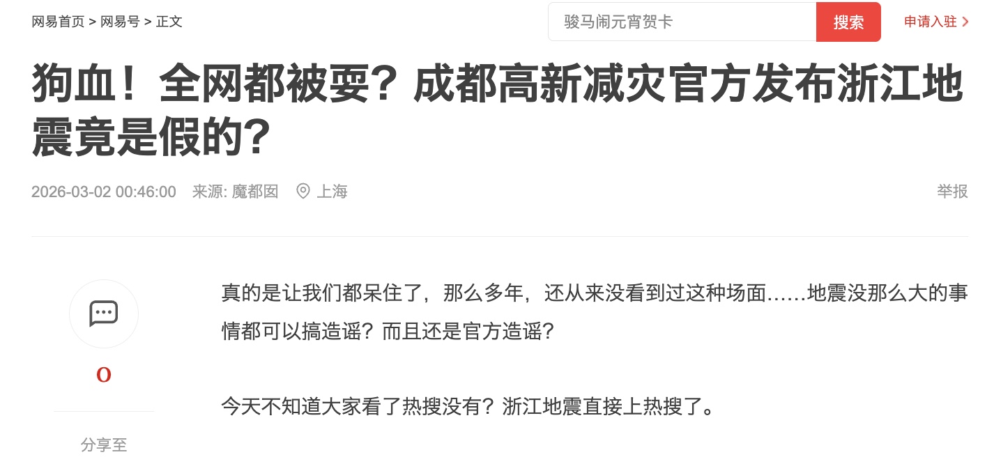 亂套了!民眾收到浙江4.2級地震預警 浙江否認
