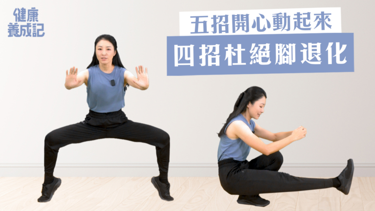 【健康養成記】長壽關鍵在於腿 四招杜絕腳退化