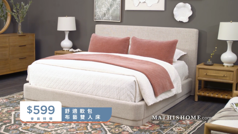 【廣告】Mathis Home春漾居家時尚特賣會登場