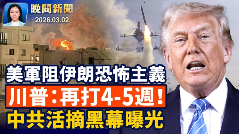 【晚間新聞】3月2日完整版