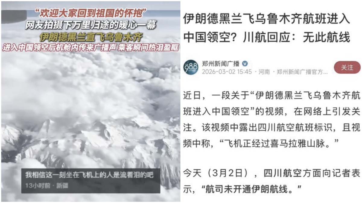 2026年3月1日,中共網軍發布「伊朗撤僑」視頻煽情,被揭穿是胡亂編造。(網頁截圖)