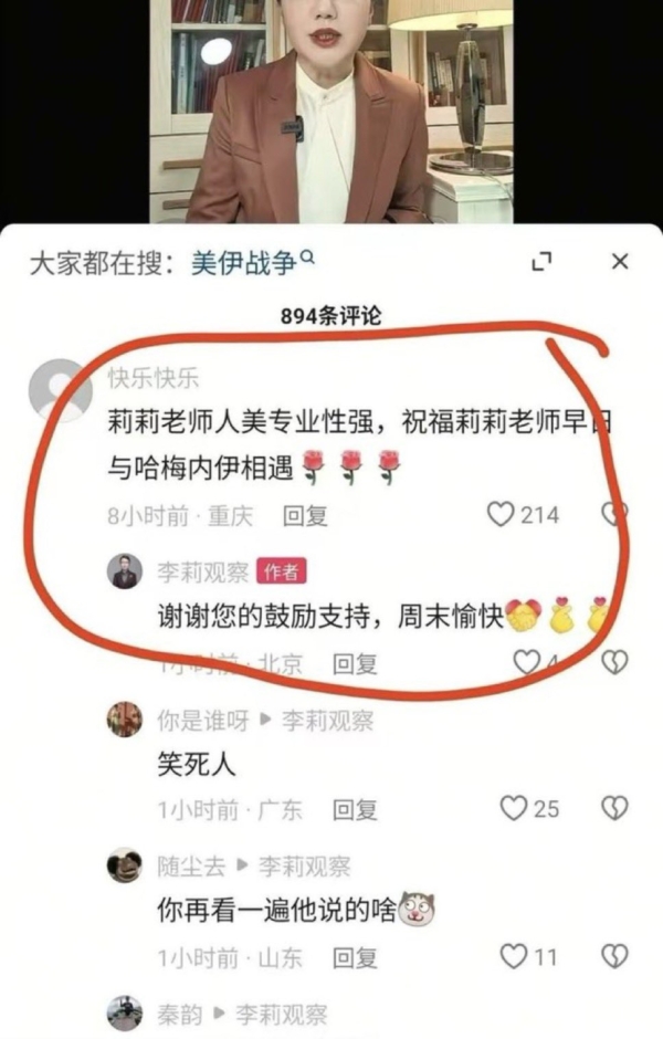 網友祝她「早日見哈梅內伊」 中共專家罕見「道謝」