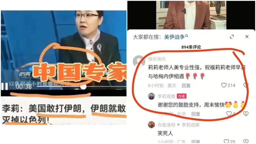 網友祝她「早日見哈梅內伊」 中共專家罕見「道謝」