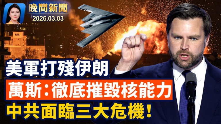 【晚間新聞】3月3日完整版