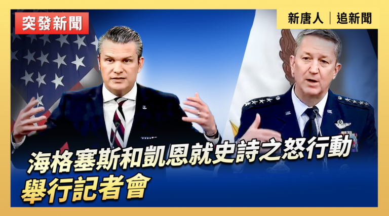 【直播】赫格塞斯：伊朗領導層非死即躲 作戰能力正在蒸發