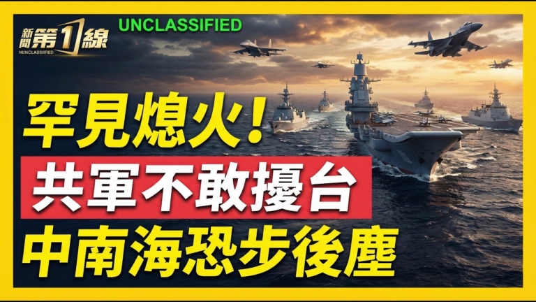 【新聞第一線】罕見熄火 中南海恐步後塵