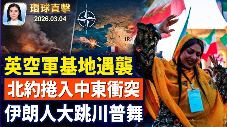 【環球直擊】3月4日完整版