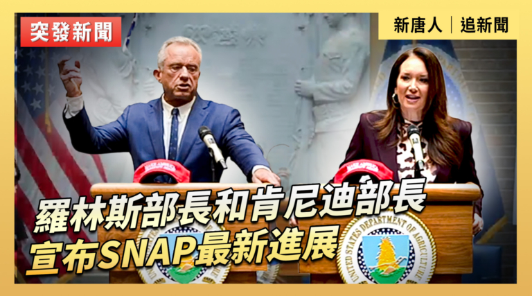 【直播】羅林斯部長和肯尼迪部長宣布SNAP最新進展