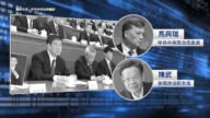 中共兩會 北京風聲鶴唳 馬興瑞缺席引猜測